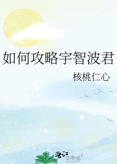 请你参与我的冬天讲的什么