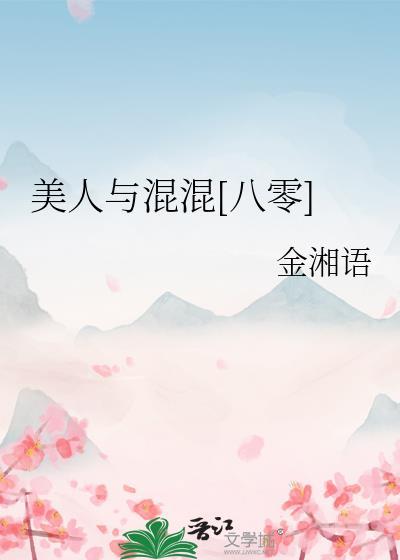 美人与悍匪 作者木妖娆