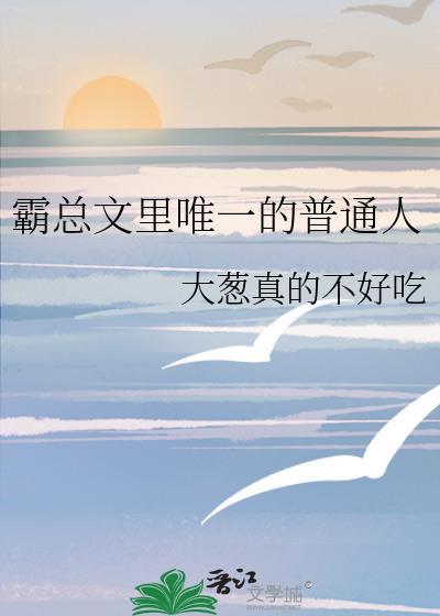 里的霸总真的存在现实生活中吗