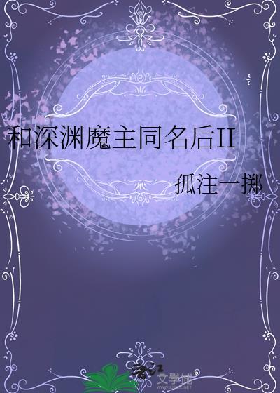 类似深渊魔神的
