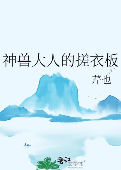 神兽兽大大简介