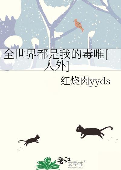 全世界都是我的英文