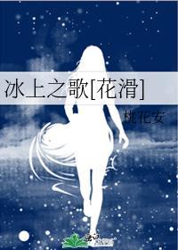 冰上舞者曲谱