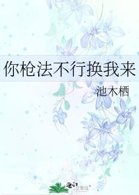 你一枪打不死我
