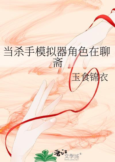 阴间角色模拟器[聊斋