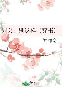 兄弟别太累