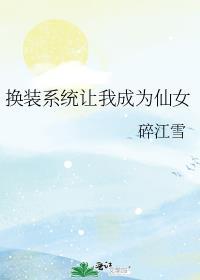扮演系统我让圣女变的奇奇怪怪