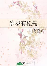 岁岁有今朝全文阅读免费