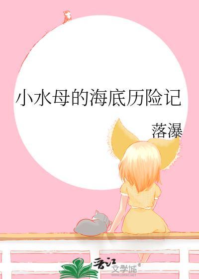 海底水母短视频