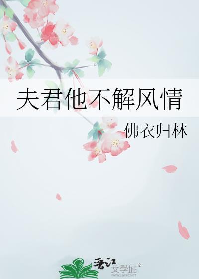 夫君他不解风情谢屹全文免费阅读