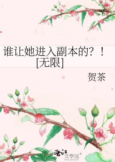 让谁去啊