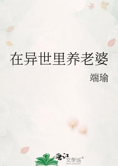 在异界养系统gl