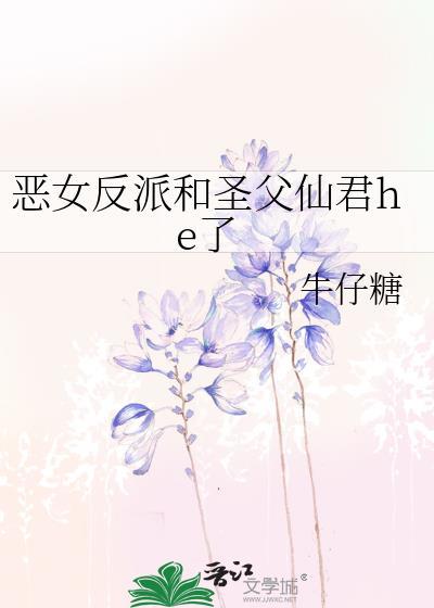 关于反派恶女的漫画