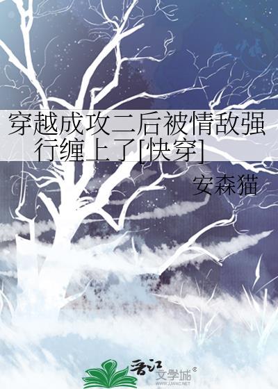 穿成攻二后决定退出这场爱的乱斗笔趣阁