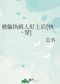 被偏执神盯上后快穿