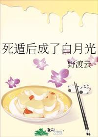 死遁后成了白月光林臻