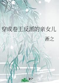 穿成反派王妃