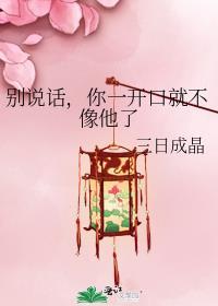 你别说话了闭嘴