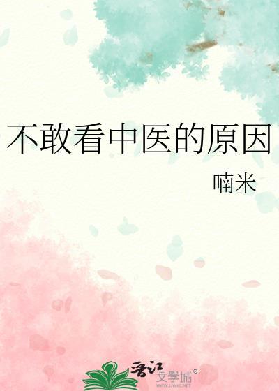 害怕生病不敢看医生