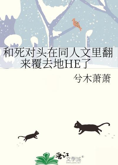 和死对头组cp后在线阅读