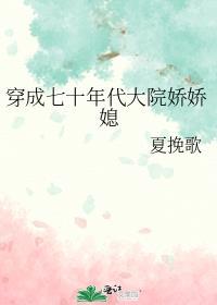 穿成70年代娇娇媳全文免费阅读