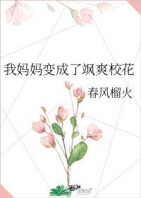 妈妈变成了我作文