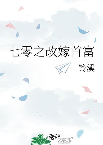 七零之随娘改嫁老胡十八著