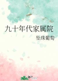九十年代房子装修图