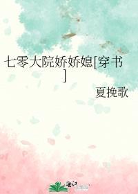 七零大院人家免费阅读