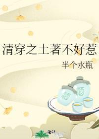 清穿之土著不好惹免费阅读