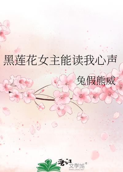 女主黑莲花会撩