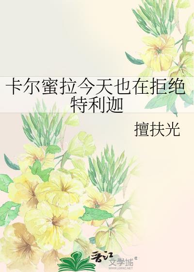 卡尔蜜拉和特利迦合体