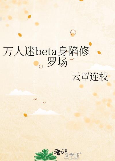 万人迷的修罗场
