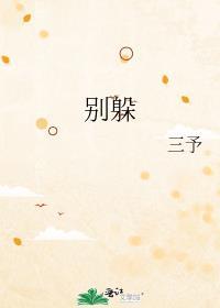 可不可以日剧寺田别躲