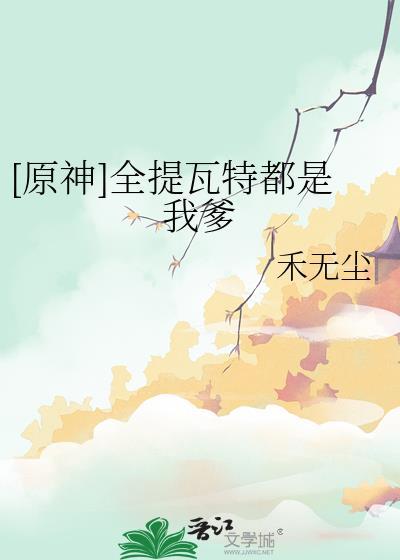 原神提瓦特大陆全图