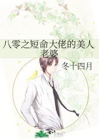 八零之短命大佬的美人老婆TXT