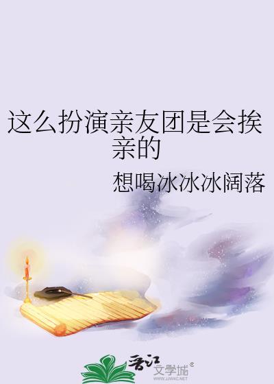 亲友团是谁