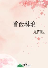香奁是什么意思