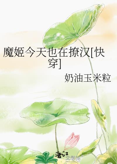 魔女今天搞事了吗?