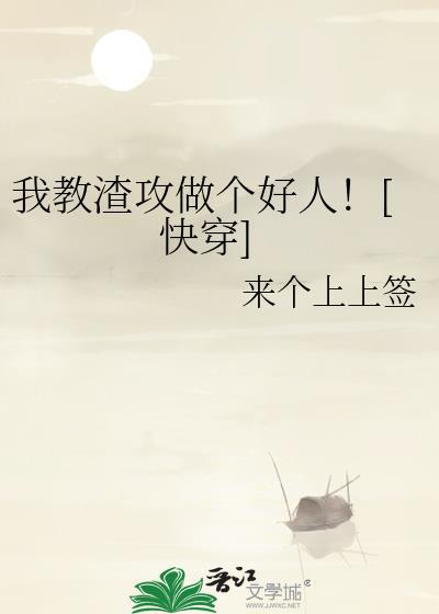 我教渣男重新做人