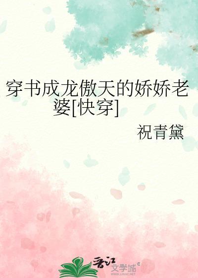 穿成龙傲天的做精