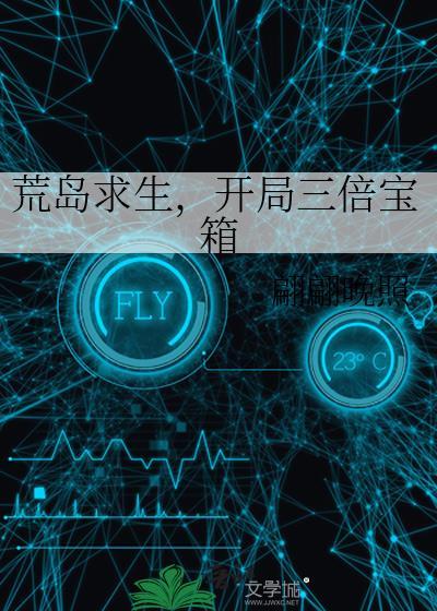 开局三倍宝箱TXT
