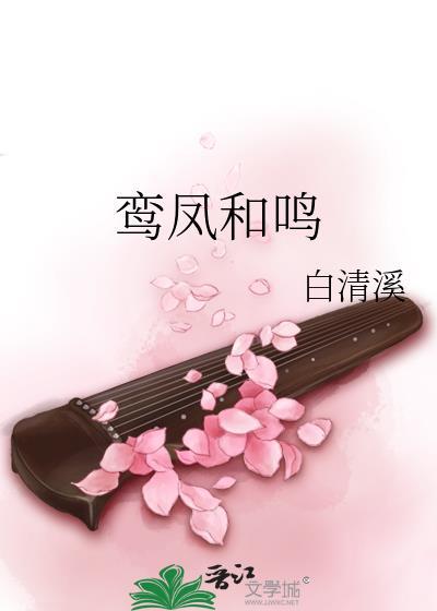 鸾凤和鸣图片大全