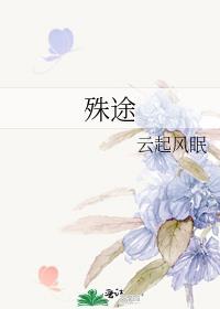 殊途同归的寓意好吗
