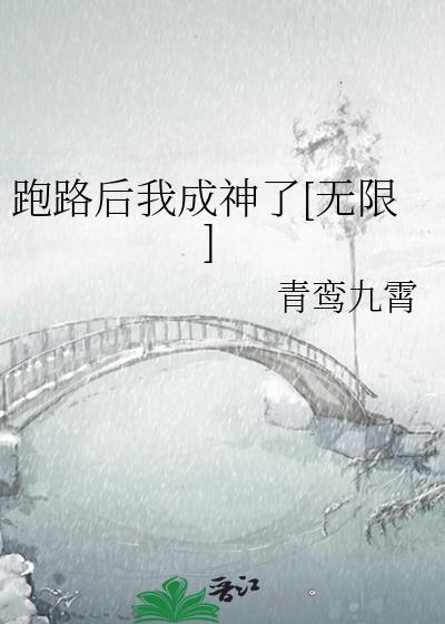 跑路后我有了娃txt