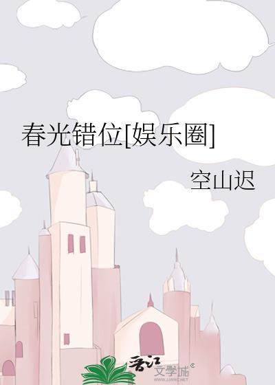 春光错位浪浪钉
