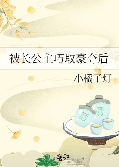 长公主的gl