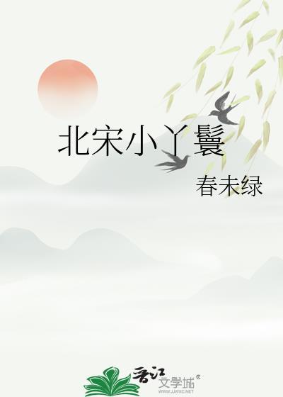 小丫鬟by