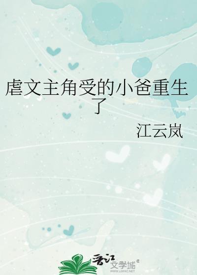 受重生文虐攻