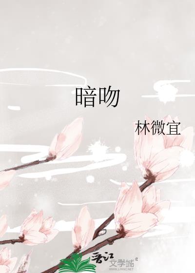 暗吻玫瑰by段聿行免费阅读